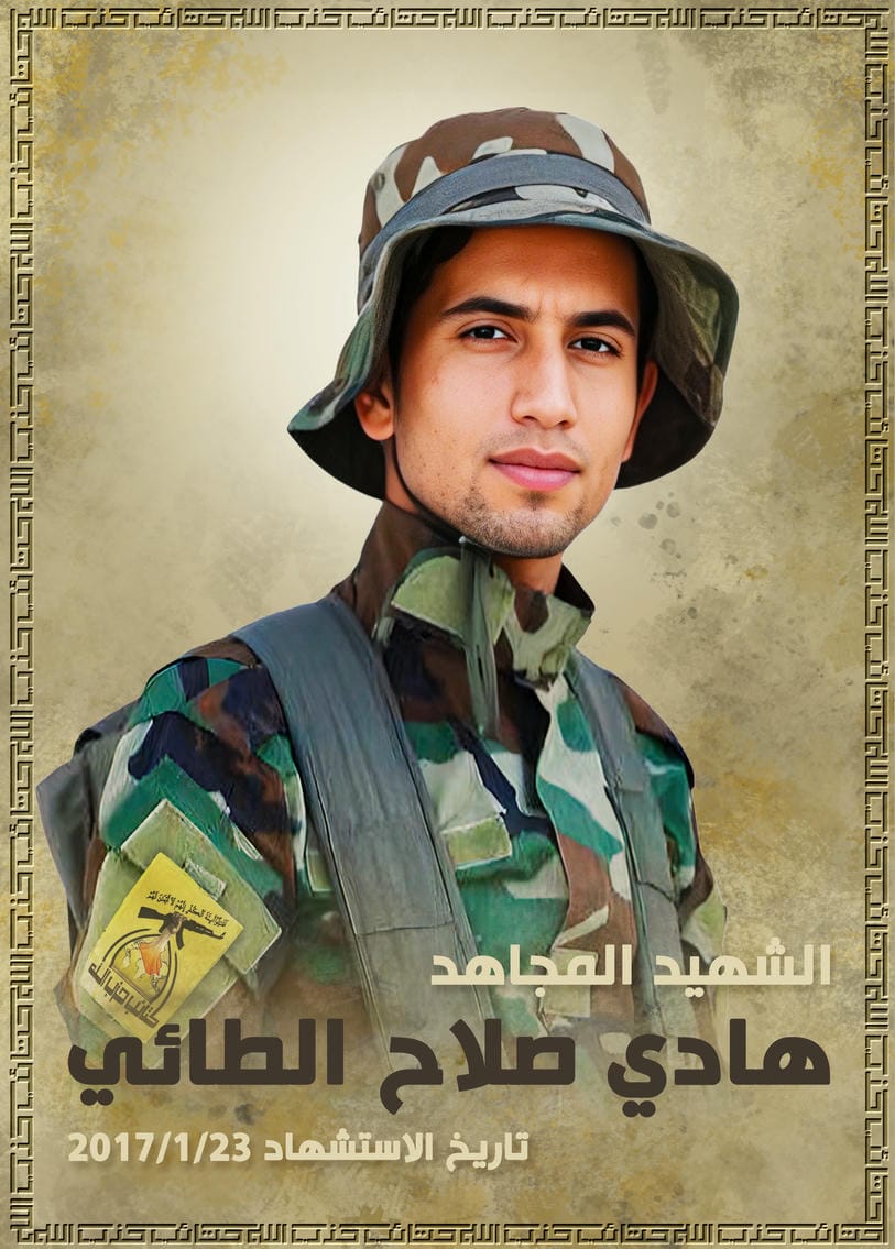 هادي صلاح حمد خاروص الطائي